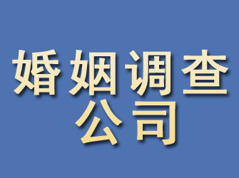 平远婚姻调查公司